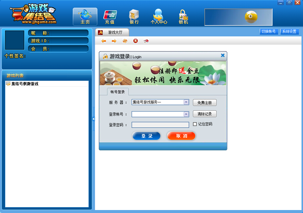 集结号游戏大厅电脑版 v2.1.0 官方版0