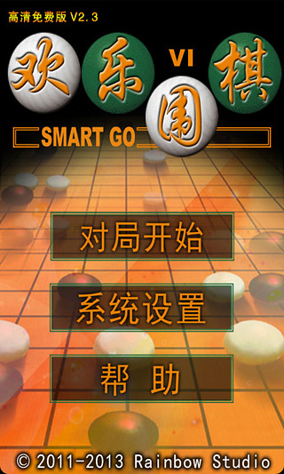 欢乐围棋 v5.9 安卓版0