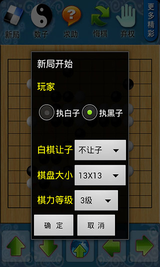 欢乐围棋 v5.9 安卓版2