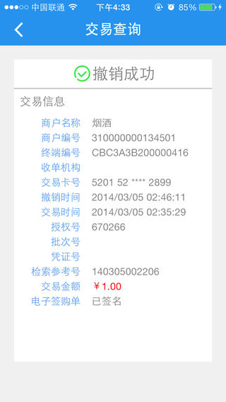 拉卡拉收款宝ios版 v8.0.3iPhone版2