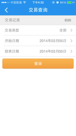 拉卡拉收款宝ios版 v8.0.3iPhone版1