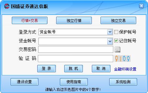 国盛证券通达信版 v6.38 最新版0