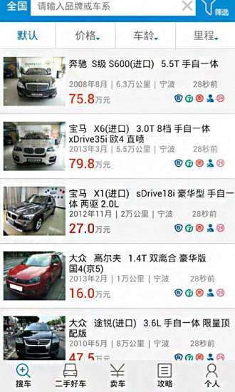 51二手车手机客户端 v3.3.0 安卓版3