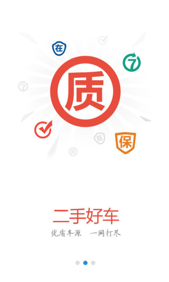 51二手车手机客户端 v3.3.0 安卓版0