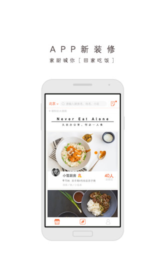 回家吃饭极速版 v3.9.7 安卓版0