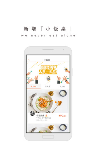 回家吃饭 v3.9.7 安卓版2
