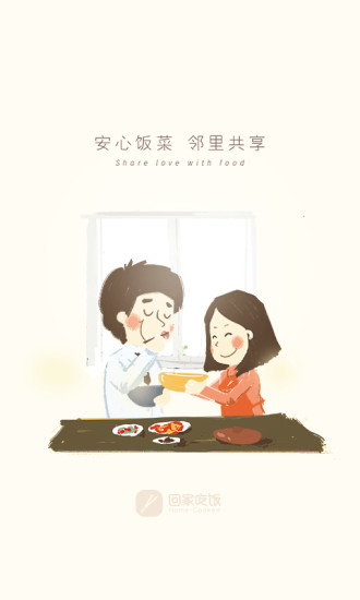 回家吃饭极速版 v3.9.7 安卓版1