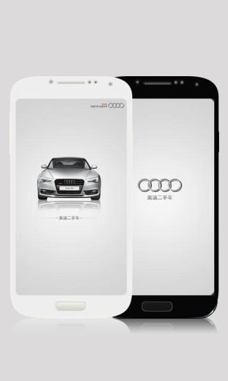 奥迪二手车 v1.1 安卓版3
