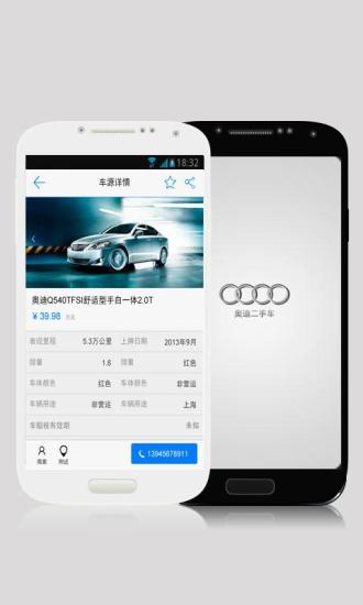 奥迪二手车 v1.1 安卓版2