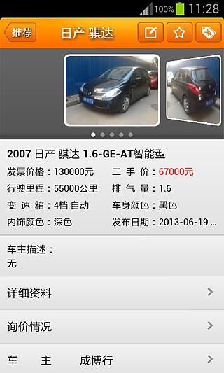 集品二手车 v1.3.8 安卓版0