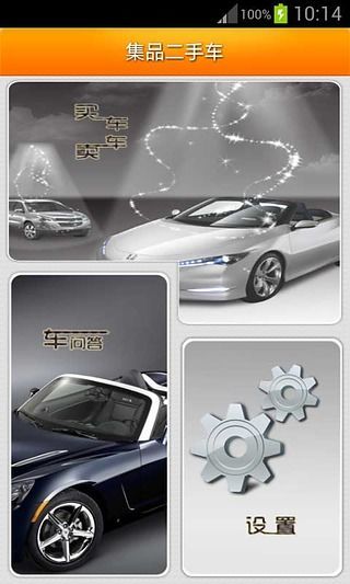 集品二手车 v1.3.8 安卓版1