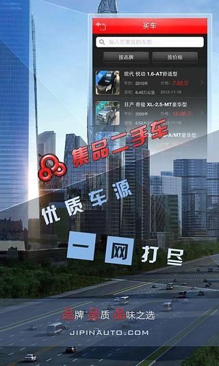 集品二手车 v1.3.8 安卓版2