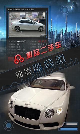 集品二手车 v1.3.8 安卓版3