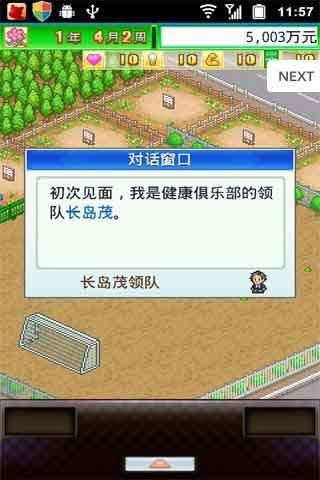 冠军足球物语 v2.3.9 安卓版1