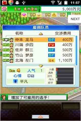 冠军足球物语 v2.3.9 安卓版2