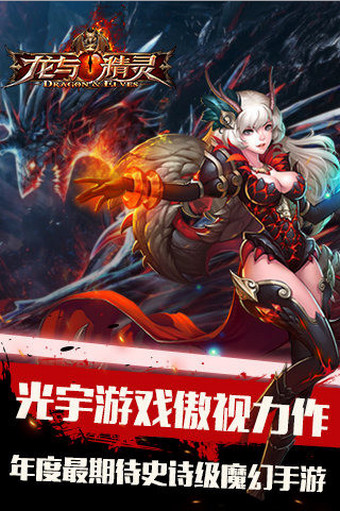 九游版龙与精灵 v1.0.33 安卓版3