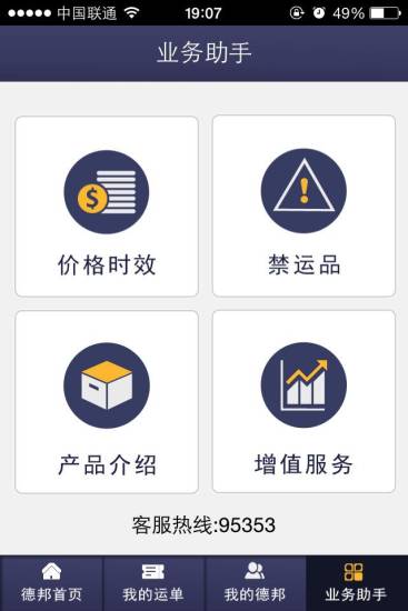 2017德邦快递手机pda v2.6.7 官网安卓版0