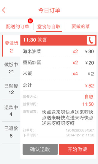 回家吃饭电脑版 v2.7.0 官方pc版0