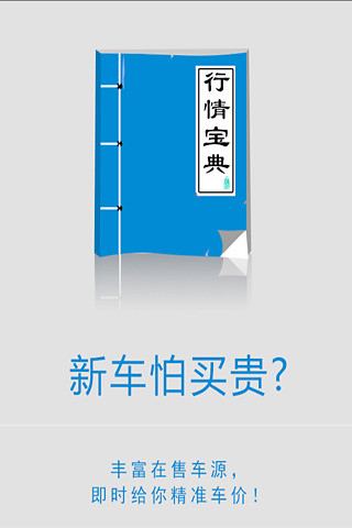 二手车行情价 v2.0 安卓版2