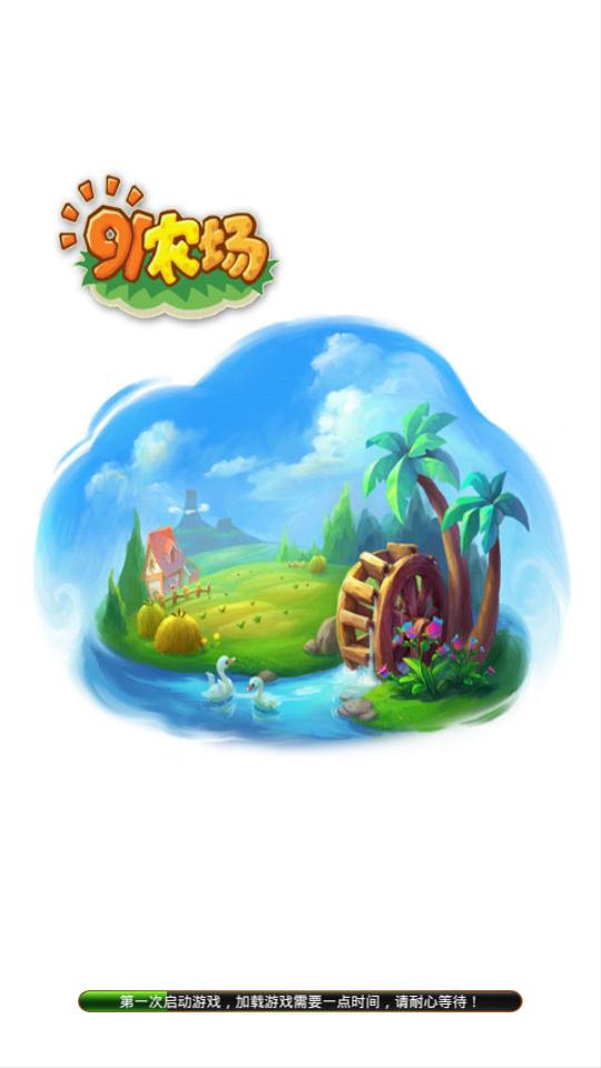 91农场 v1.6.5 安卓版3