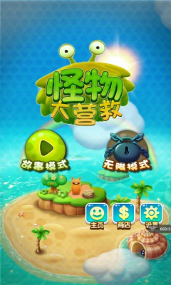 怪物大营救内购修改版 V1.0.2 安卓版0