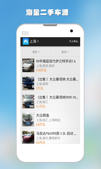 二手车助手 v1.1 安卓版1