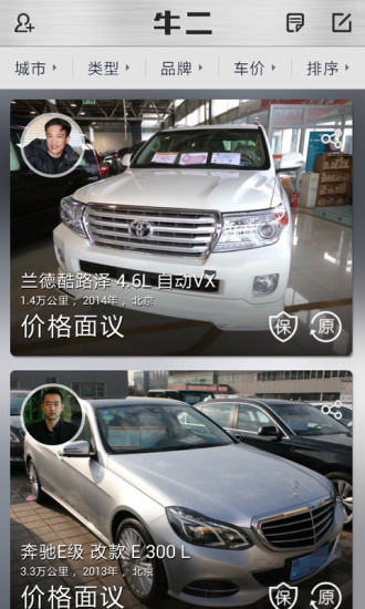 牛车二手车网官方软件 v1.3.0 安卓版2