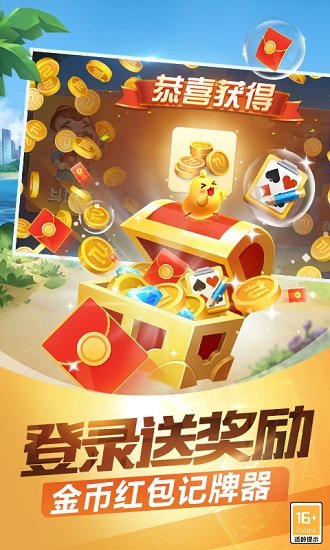 欢乐途游斗地主最新版 v5.538 官方安卓版0