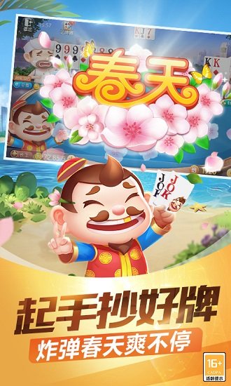 欢乐途游斗地主最新版 v5.538 官方安卓版3