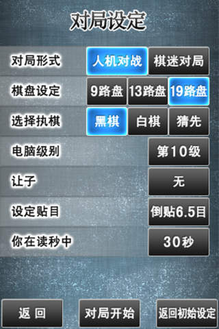 100万人围棋修改版 v1.0.2 安卓版_crazystone20122
