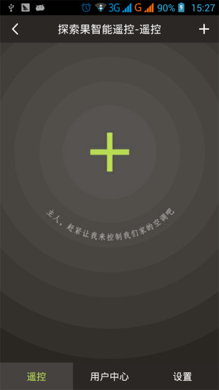 探索果智能遥控 v6.8.2 安卓版3