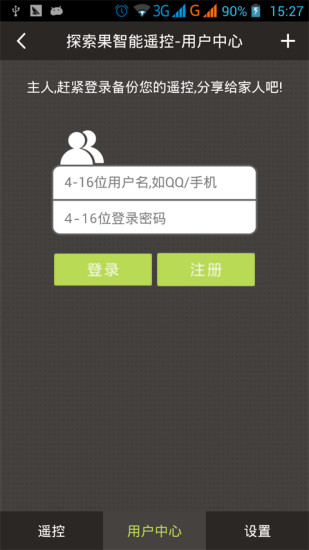 探索果智能遥控 v6.8.2 安卓版1