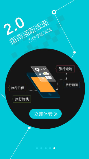 指南猫旅行iPhone版 v3.8.1 苹果手机版3