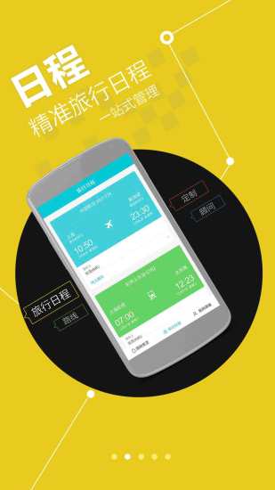 指南猫旅行iPhone版 v3.8.1 苹果手机版0