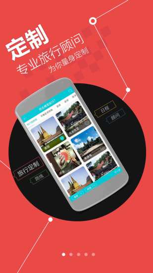 指南猫旅行iPhone版 v3.8.1 苹果手机版2