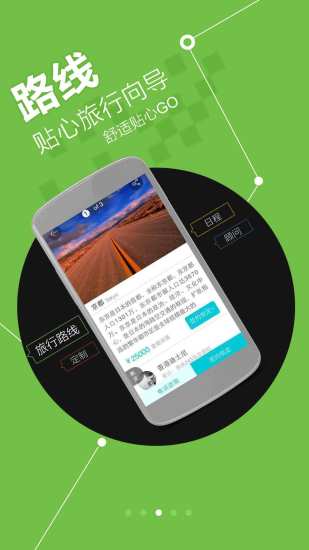 指南猫旅行iPhone版 v3.8.1 苹果手机版1