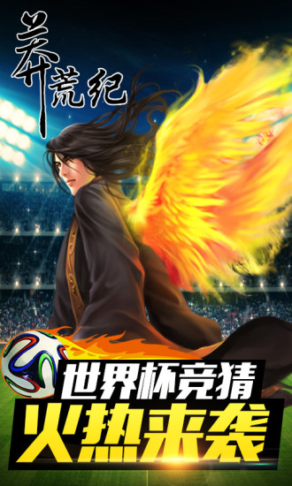 ya247莽荒纪手游 v4.00 安卓版3