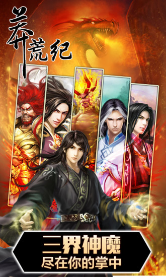 ya247莽荒纪手游 v4.00 安卓版2