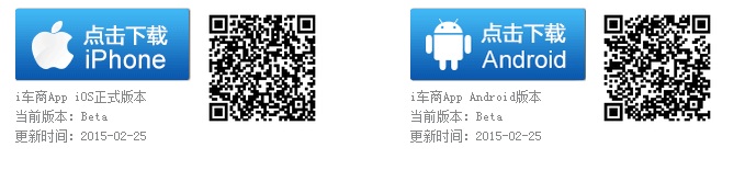 汽车之家i车商 v1.0.1 安卓版_附i车商二维码3