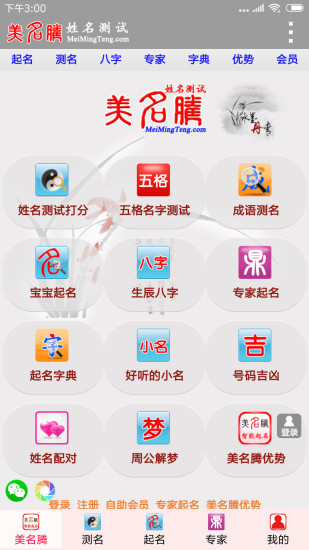 姓名测试打分八字算命软件 v3.4 安卓版0