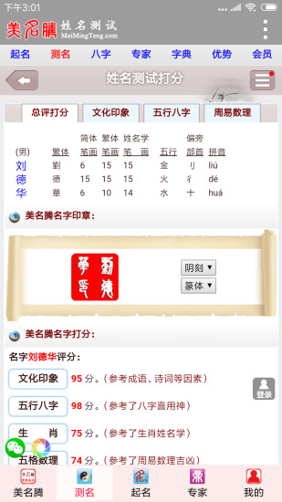 姓名测试打分八字算命软件 v3.4 安卓版1