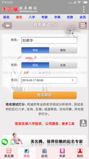 姓名测试打分八字算命软件 v3.4 安卓版2