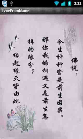 姓名缘分测试 v3.1 安卓版0