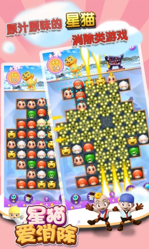 星猫爱消除 v1.0 安卓版0