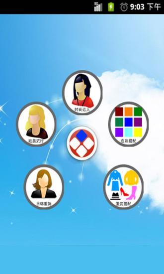 服装搭配 V1.25 安卓版1