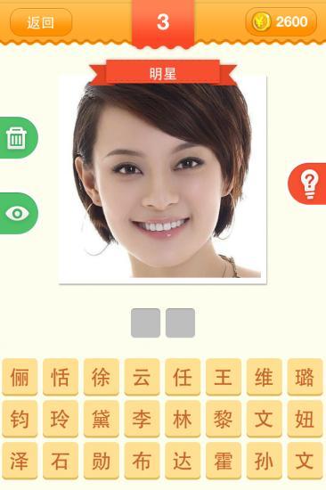 疯狂明星脸iphone版 v1.0.0 苹果手机越狱版0