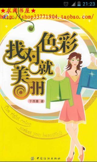 服装颜色搭配技巧 v1.1 安卓版0