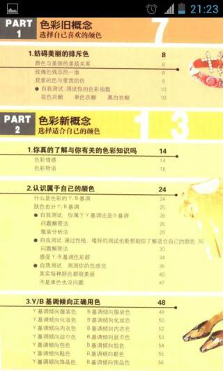 服装颜色搭配技巧 v1.1 安卓版1