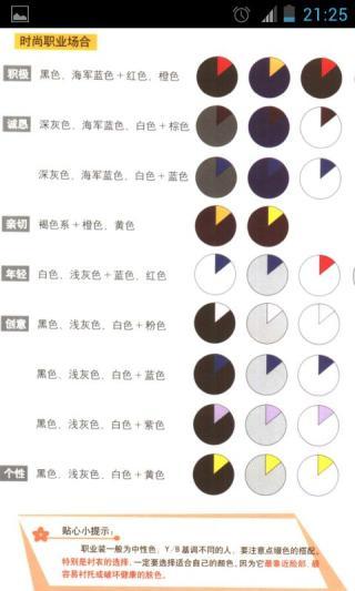服装颜色搭配技巧 v1.1 安卓版3