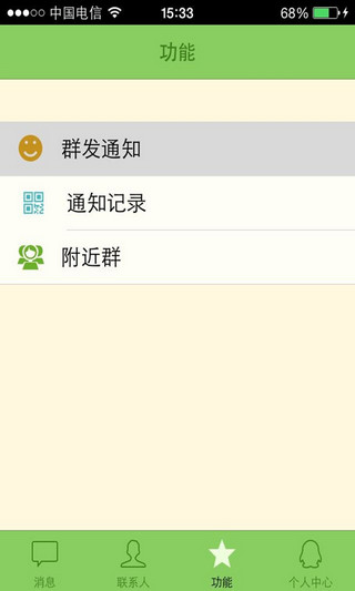 小熊家校通 v2.6 安卓版2